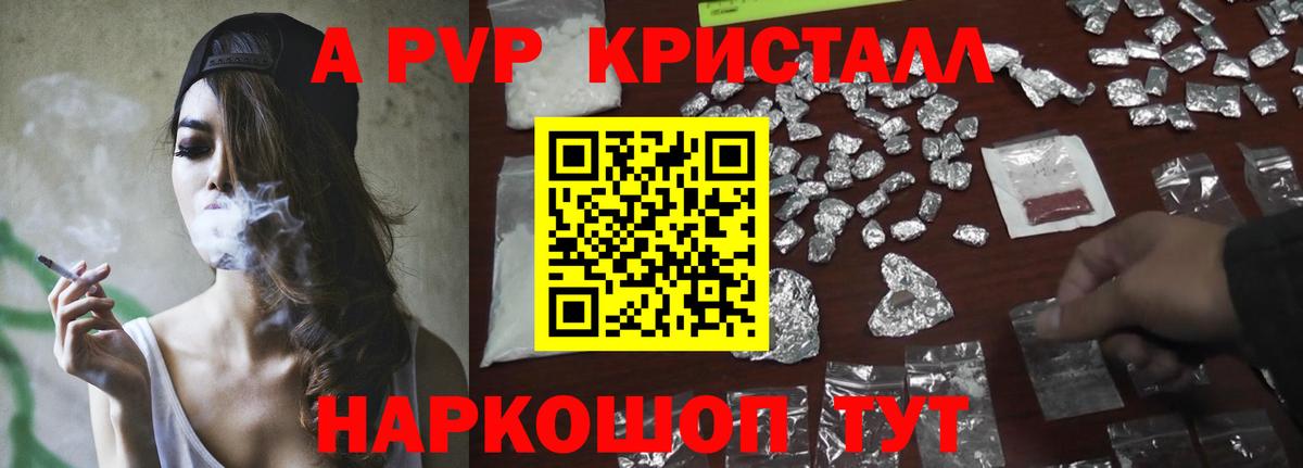 Альфа ПВП Соль  A-PVP  A-PVP кристаллы  Новокубанск  Вход с VPN  A-PVP мука 