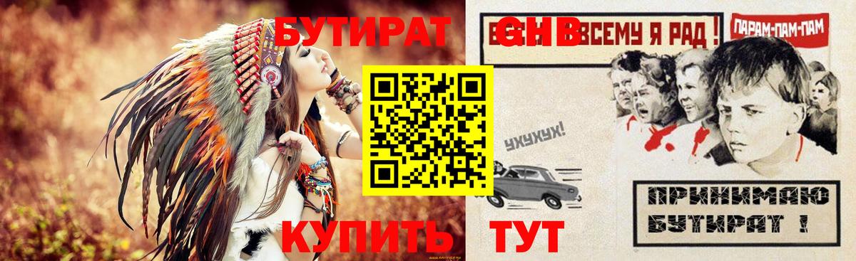 БУТИРАТ Butirat  Вход с VPN  Новокубанск 