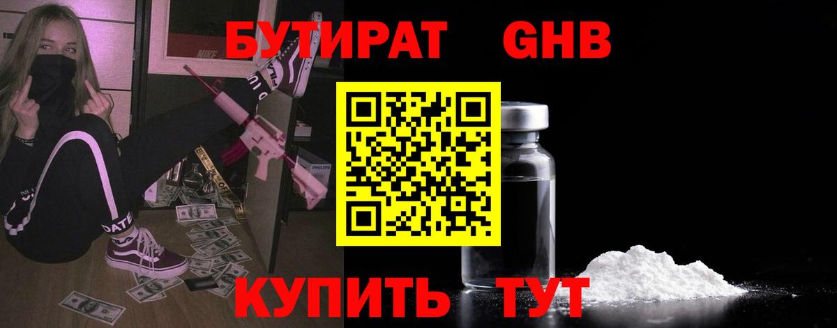 Бутират бутандиол Новокубанск