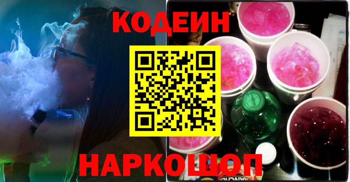 Codein напиток Lean (лин)  Вход с VPN  Новокубанск  Кодеиновый сироп Lean напиток Lean (лин) 