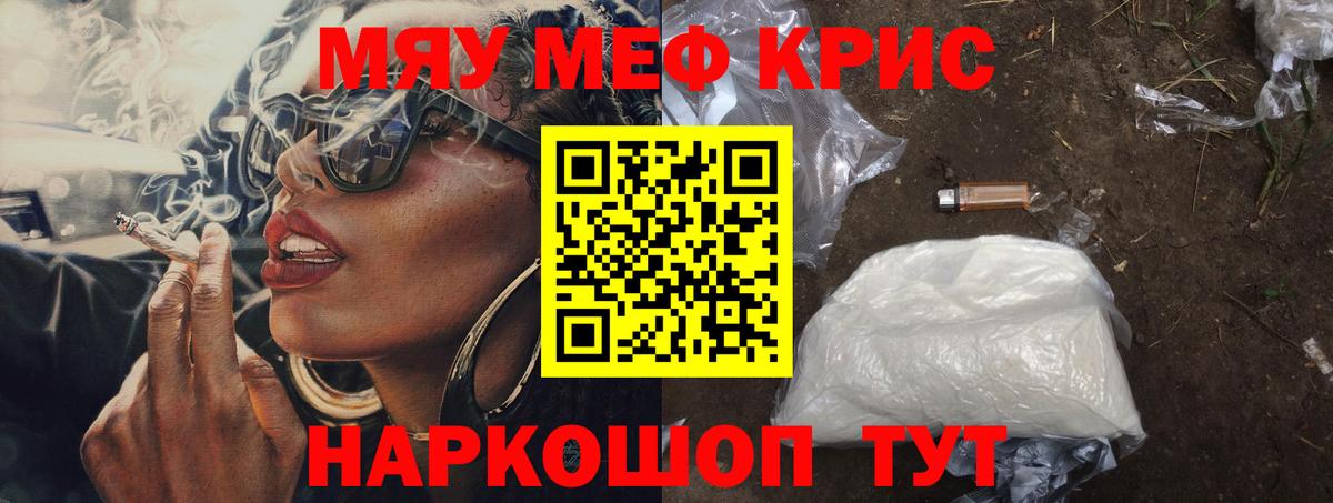 Мефедрон мука Новокубанск