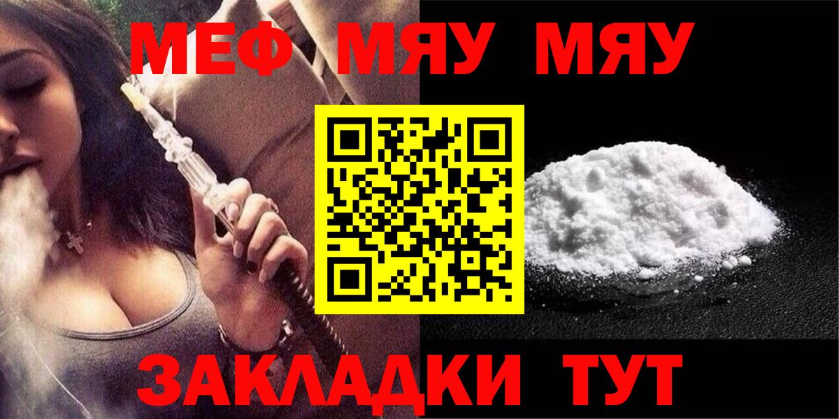 Меф мяу мяу  МЯУ-МЯУ мука  МЕФ  Новокубанск  OMG tor  Вход с VPN 