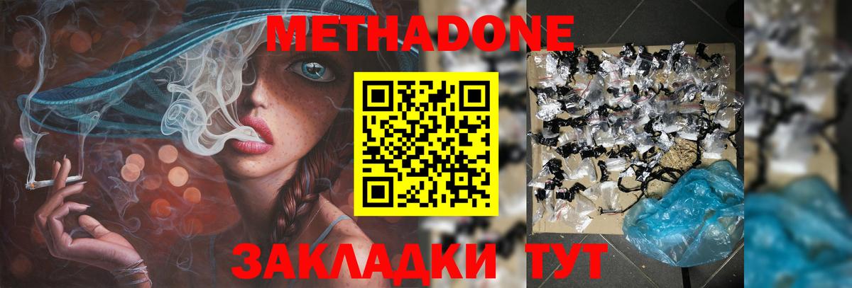 МЕТАДОН VHQ Новокубанск
