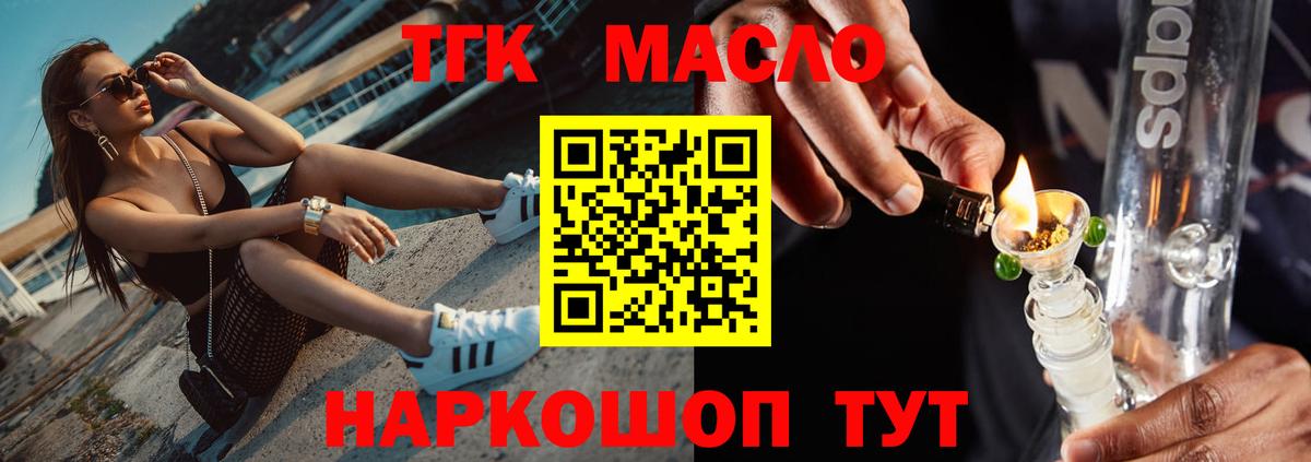 ТГК гашишное масло  ТГК вейп с тгк  Новокубанск  Вход с VPN 