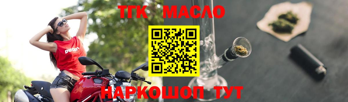 ТГК гашишное масло Новокубанск